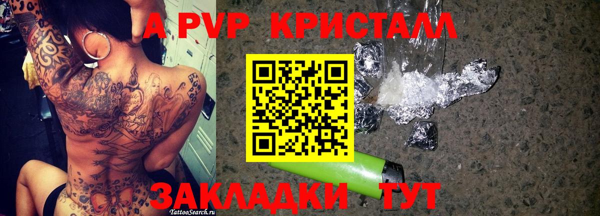 APVP кристаллы Туапсе