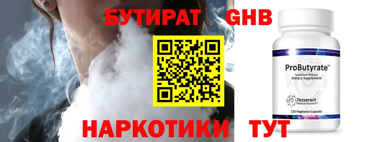 БУТИРАТ GHB Туапсе