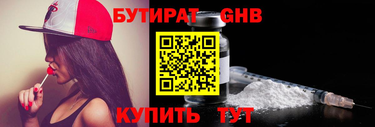 БУТИРАТ бутик  Вход с VPN  Бутират  Туапсе 