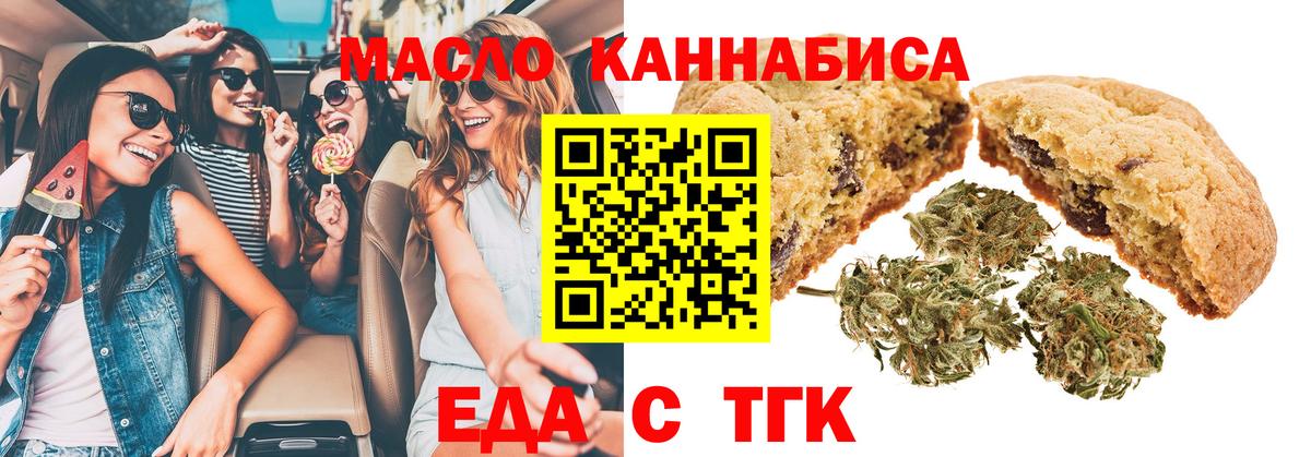 Туапсе  Печенье с ТГК конопля  Вход с VPN 