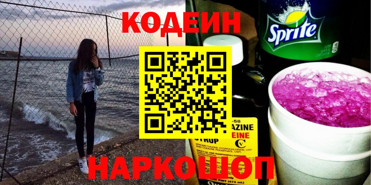 Codein Purple Drank Туапсе