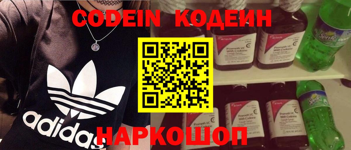 Туапсе  Кодеиновый сироп Lean напиток Lean (лин)  Codein Purple Drank  Вход с VPN 