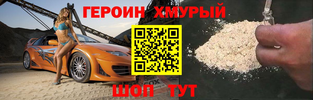 ГЕРОИН гречка Туапсе