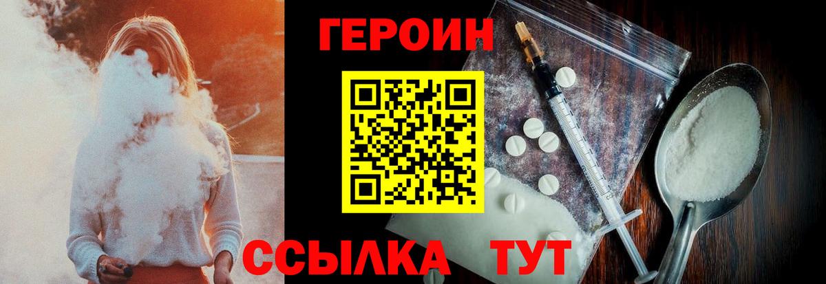 Героин  Вход с VPN  Туапсе  Героин VHQ 