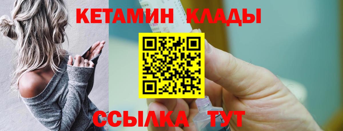 КЕТАМИН VHQ Туапсе
