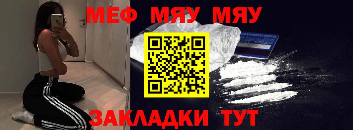 МЯУ-МЯУ кристаллы  Вход с VPN  Мефедрон  Туапсе  магазин продажи   МЕГА ссылка  МЯУ-МЯУ VHQ 