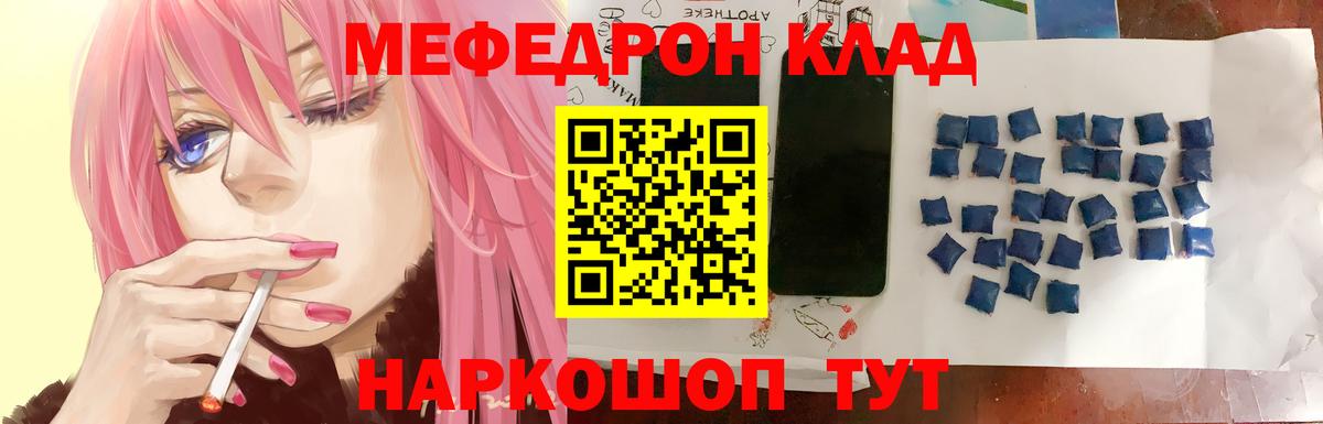 Мефедрон Туапсе