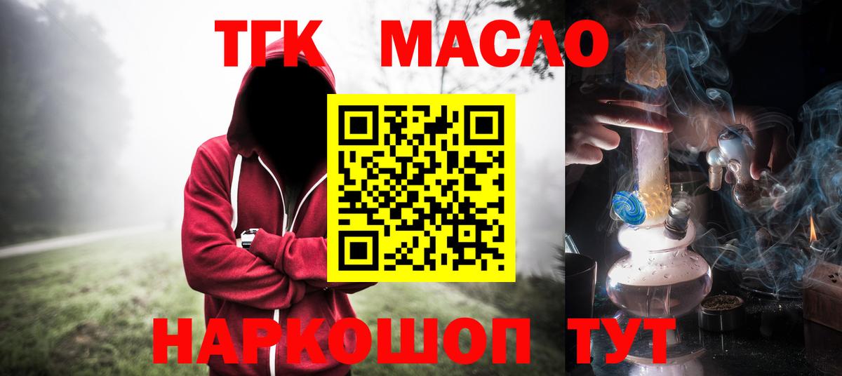 Туапсе  Дистиллят ТГК вейп с тгк  Дистиллят ТГК Wax  Вход с VPN 